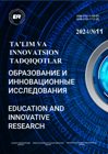 Ta'lim va innovatsion tadqiqotlar