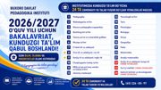 Прием на 2026/2027 учебный год открыт!