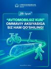 #День_без_автомобиля