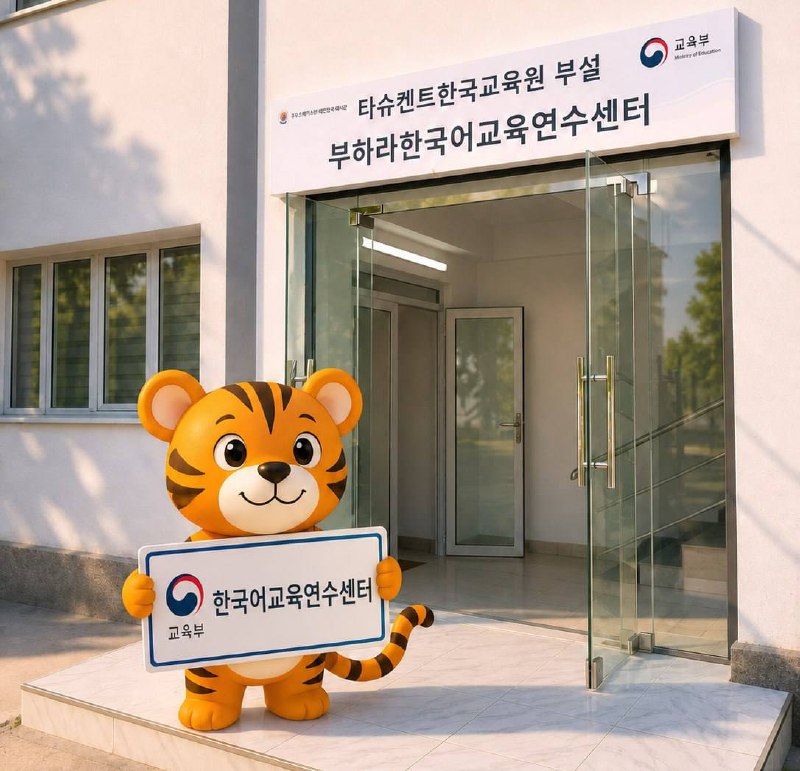 Buxoro Koreys tili ta'lim markazida 2026-yil 3-semestr uchun qabul davom etadi